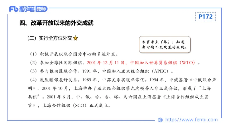 1.20晚-24上教资笔试-历史-中国现代史2-程从周_4-教培资料-26年最新资料-同步更新_科一科二电子资料合集中小幼（笔记真题知识点汇总等）文件多，按需保存_01西米合集_01理论精讲