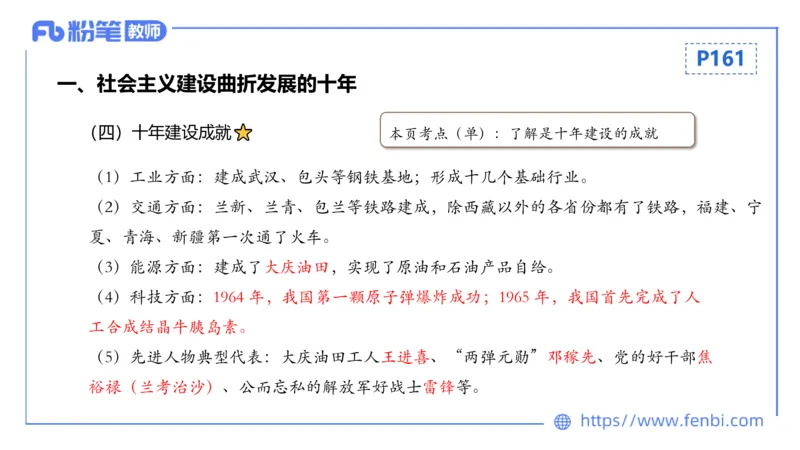 1.20晚-24上教资笔试-历史-中国现代史2-程从周_4-教培资料-26年最新资料-同步更新_科一科二电子资料合集中小幼（笔记真题知识点汇总等）文件多，按需保存_01西米合集_01理论精讲