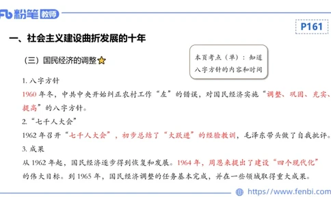 1.20晚-24上教资笔试-历史-中国现代史2-程从周_4-教培资料-26年最新资料-同步更新_科一科二电子资料合集中小幼（笔记真题知识点汇总等）文件多，按需保存_01西米合集_01理论精讲