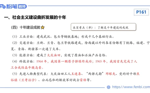 1.20晚-24上教资笔试-历史-中国现代史2-程从周_4-教培资料-26年最新资料-同步更新_科一科二电子资料合集中小幼（笔记真题知识点汇总等）文件多，按需保存_01西米合集_01理论精讲