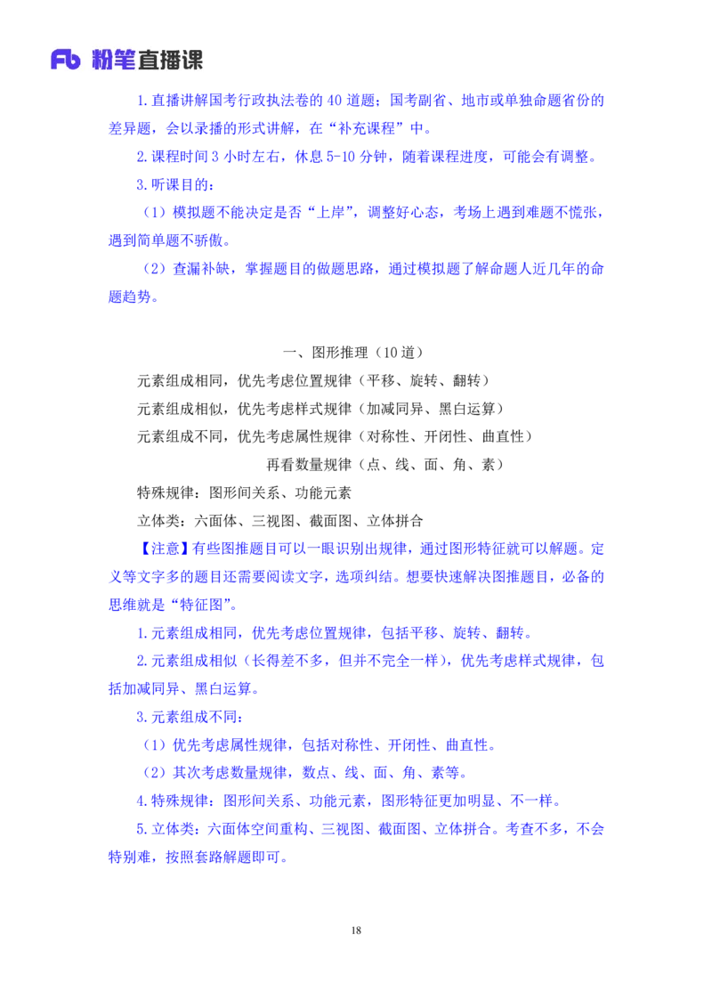 2024.06.16+判断-2025国考第21季&2024下半年省考第13季行测模考大赛+杨心悦（讲义+笔记）（9元课：模考大赛解析课）_2026考公资料_（10）粉笔_2025粉笔国考省考980（课＋笔记）