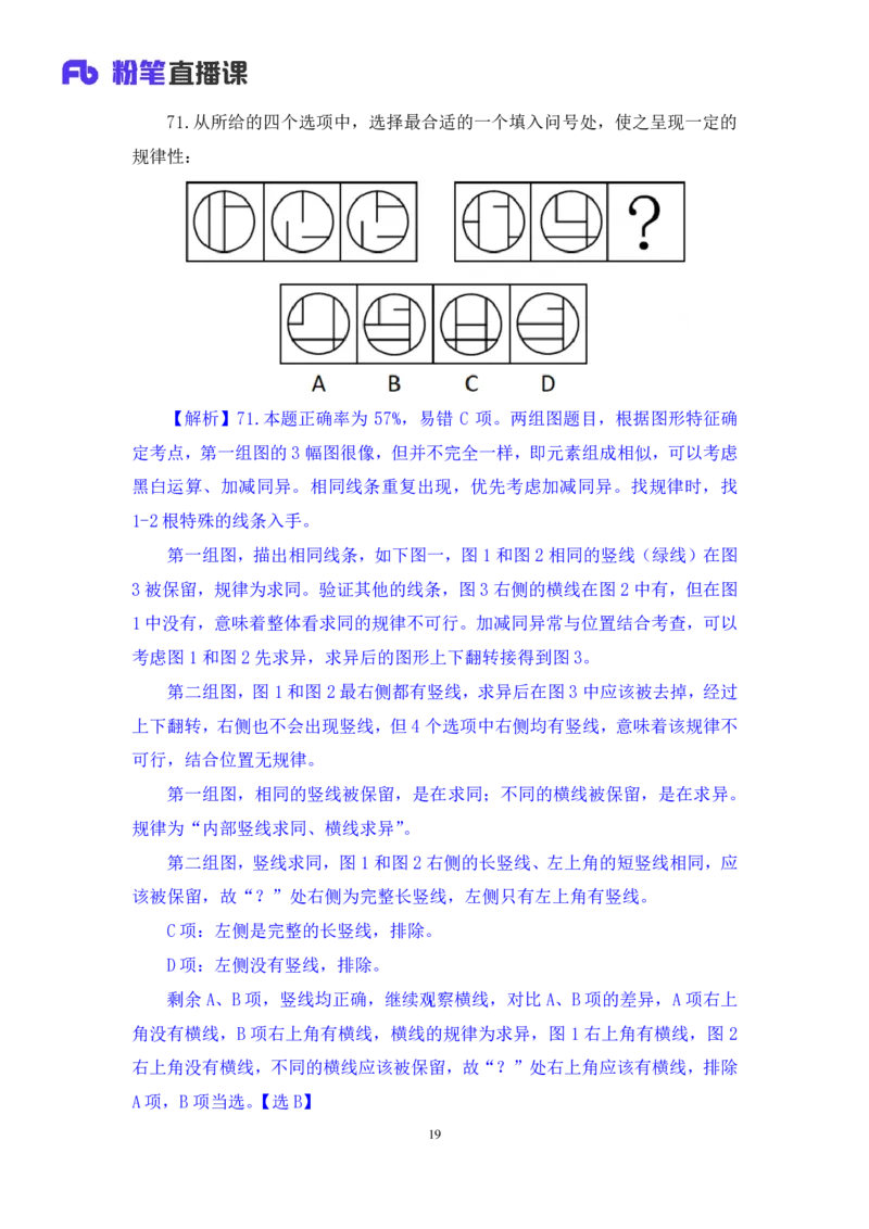 2024.06.16+判断-2025国考第21季&2024下半年省考第13季行测模考大赛+杨心悦（讲义+笔记）（9元课：模考大赛解析课）_2026考公资料_（10）粉笔_2025粉笔国考省考980（课＋笔记）