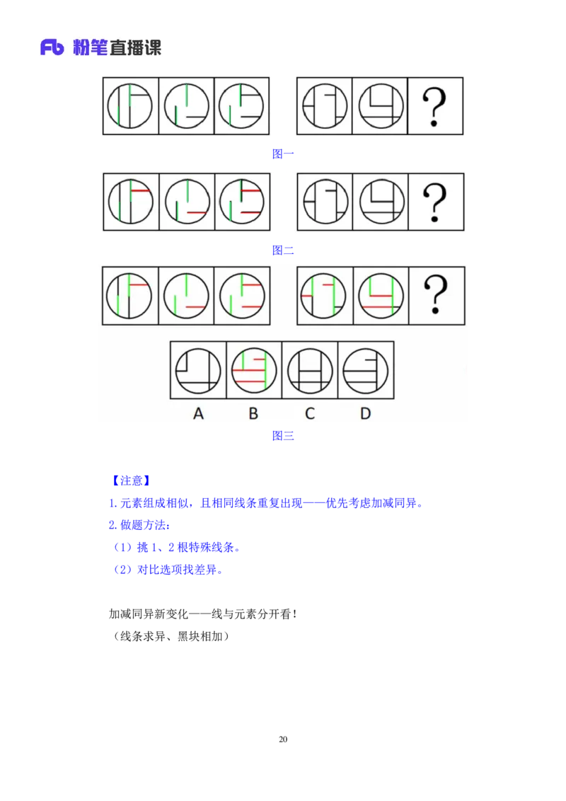 2024.06.16+判断-2025国考第21季&2024下半年省考第13季行测模考大赛+杨心悦（讲义+笔记）（9元课：模考大赛解析课）_2026考公资料_（10）粉笔_2025粉笔国考省考980（课＋笔记）