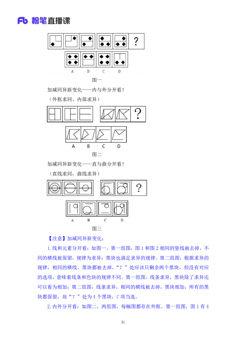 2024.06.16+判断-2025国考第21季&2024下半年省考第13季行测模考大赛+杨心悦（讲义+笔记）（9元课：模考大赛解析课）_2026考公资料_（10）粉笔_2025粉笔国考省考980（课＋笔记）