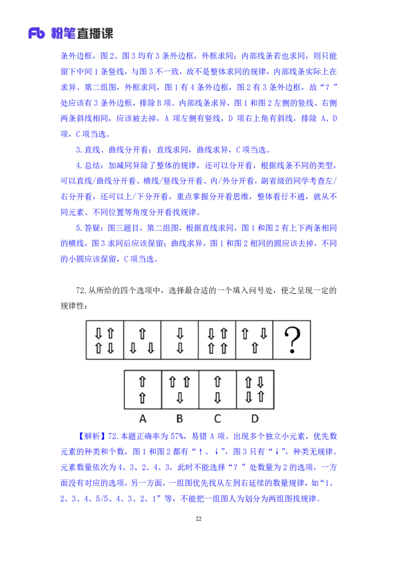 2024.06.16+判断-2025国考第21季&2024下半年省考第13季行测模考大赛+杨心悦（讲义+笔记）（9元课：模考大赛解析课）_2026考公资料_（10）粉笔_2025粉笔国考省考980（课＋笔记）