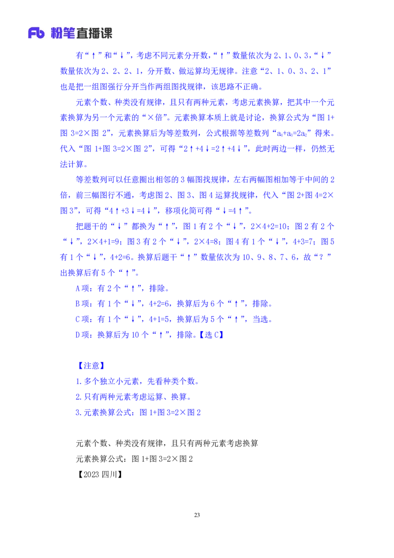 2024.06.16+判断-2025国考第21季&2024下半年省考第13季行测模考大赛+杨心悦（讲义+笔记）（9元课：模考大赛解析课）_2026考公资料_（10）粉笔_2025粉笔国考省考980（课＋笔记）