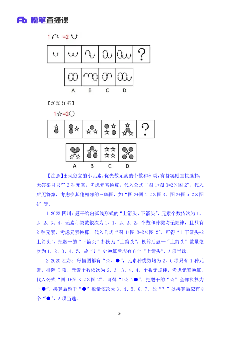2024.06.16+判断-2025国考第21季&2024下半年省考第13季行测模考大赛+杨心悦（讲义+笔记）（9元课：模考大赛解析课）_2026考公资料_（10）粉笔_2025粉笔国考省考980（课＋笔记）
