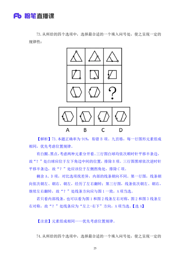 2024.06.16+判断-2025国考第21季&2024下半年省考第13季行测模考大赛+杨心悦（讲义+笔记）（9元课：模考大赛解析课）_2026考公资料_（10）粉笔_2025粉笔国考省考980（课＋笔记）