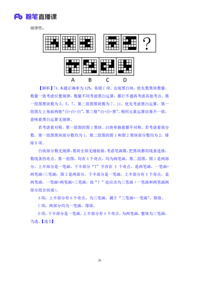2024.06.16+判断-2025国考第21季&2024下半年省考第13季行测模考大赛+杨心悦（讲义+笔记）（9元课：模考大赛解析课）_2026考公资料_（10）粉笔_2025粉笔国考省考980（课＋笔记）