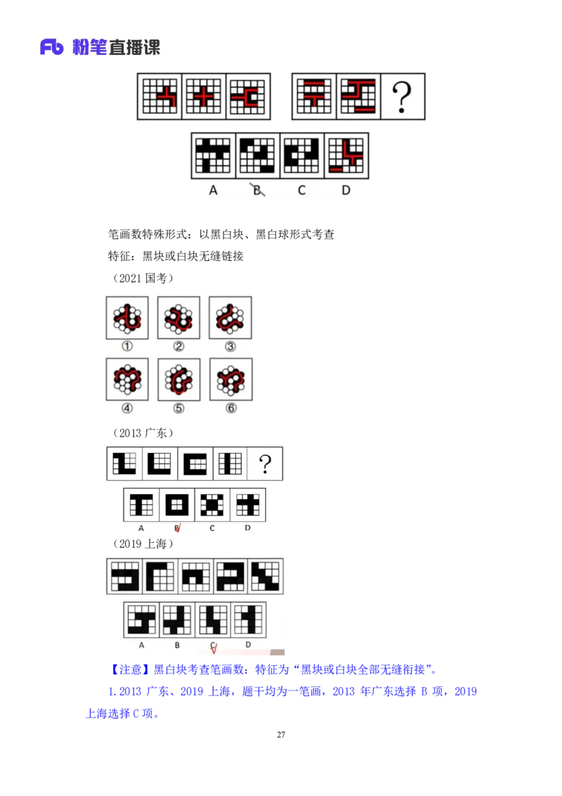 2024.06.16+判断-2025国考第21季&2024下半年省考第13季行测模考大赛+杨心悦（讲义+笔记）（9元课：模考大赛解析课）_2026考公资料_（10）粉笔_2025粉笔国考省考980（课＋笔记）