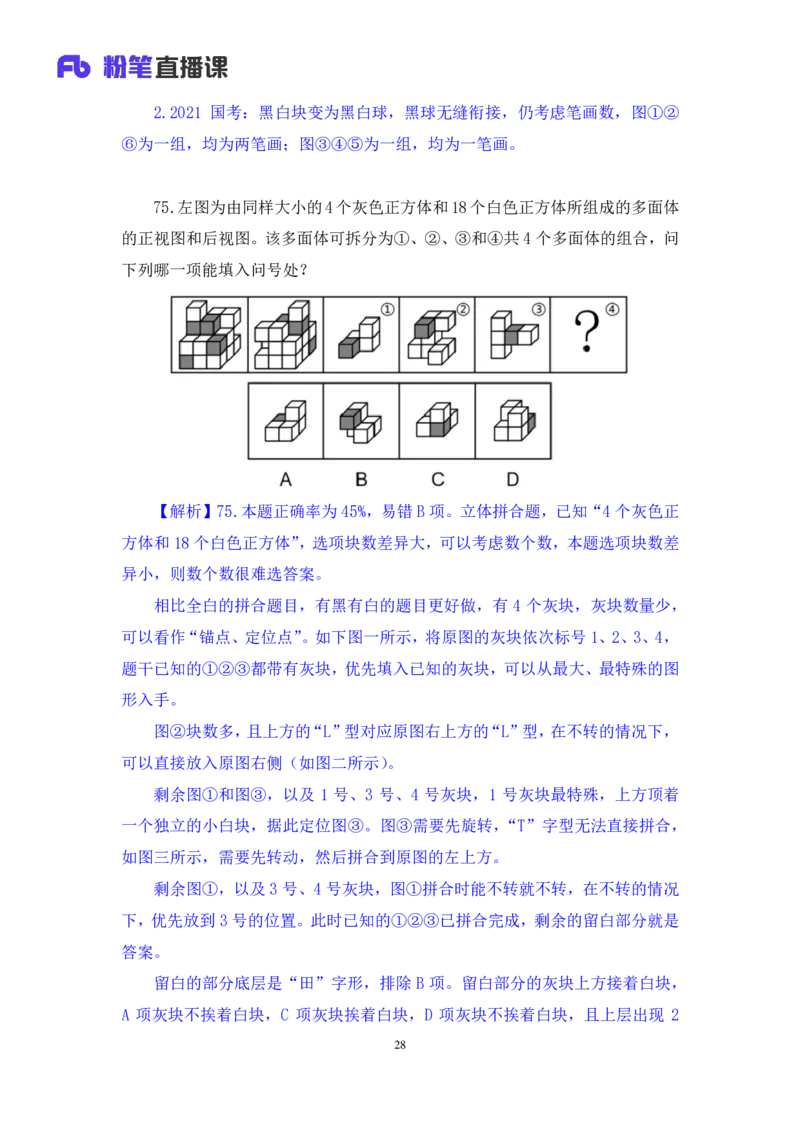 2024.06.16+判断-2025国考第21季&2024下半年省考第13季行测模考大赛+杨心悦（讲义+笔记）（9元课：模考大赛解析课）_2026考公资料_（10）粉笔_2025粉笔国考省考980（课＋笔记）