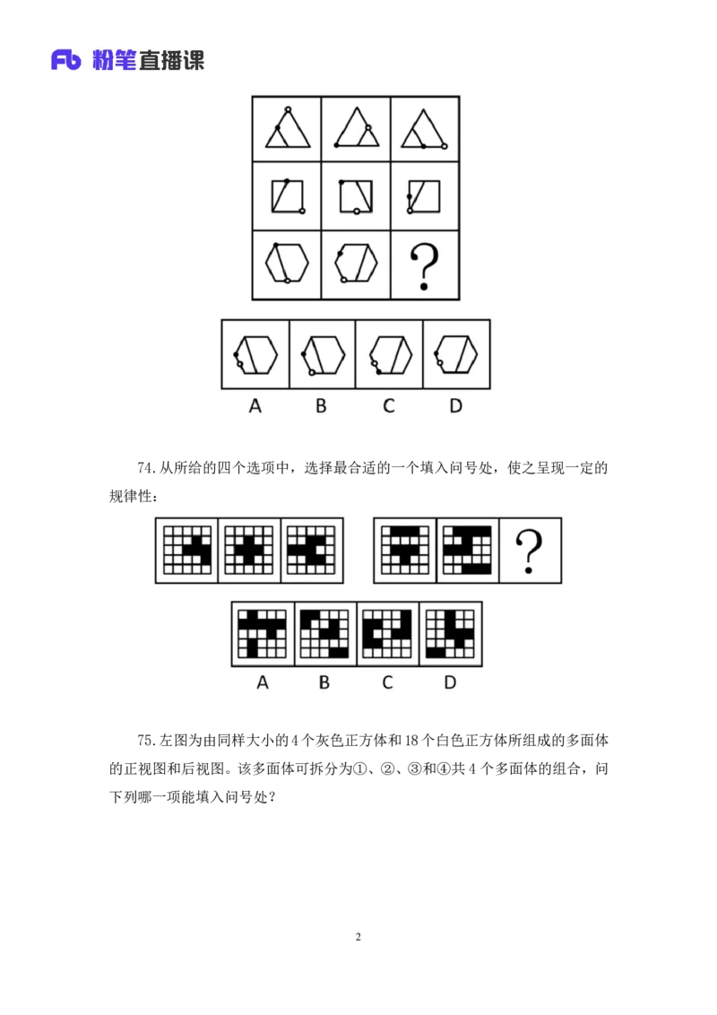 2024.06.16+判断-2025国考第21季&2024下半年省考第13季行测模考大赛+杨心悦（讲义+笔记）（9元课：模考大赛解析课）_2026考公资料_（10）粉笔_2025粉笔国考省考980（课＋笔记）