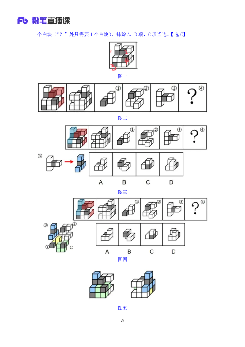 2024.06.16+判断-2025国考第21季&2024下半年省考第13季行测模考大赛+杨心悦（讲义+笔记）（9元课：模考大赛解析课）_2026考公资料_（10）粉笔_2025粉笔国考省考980（课＋笔记）