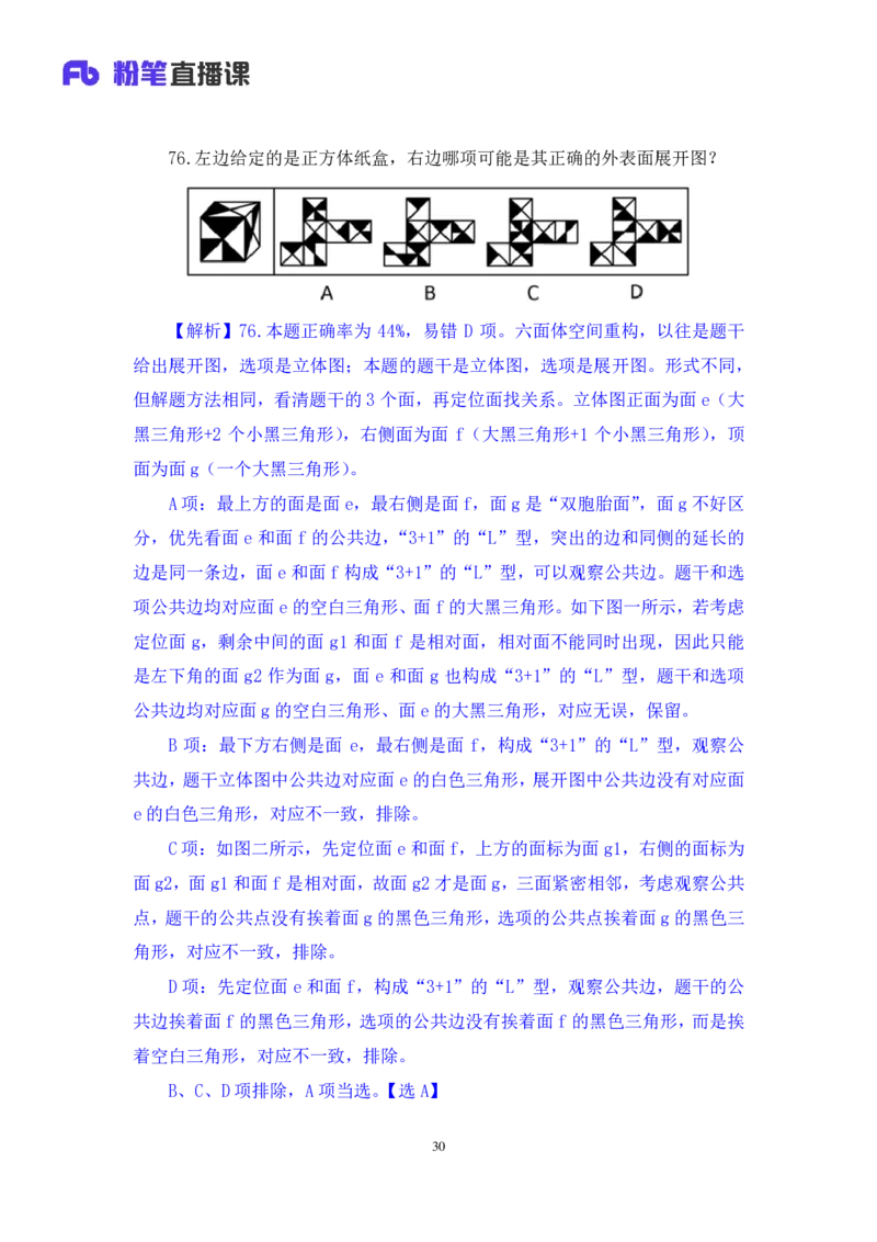 2024.06.16+判断-2025国考第21季&2024下半年省考第13季行测模考大赛+杨心悦（讲义+笔记）（9元课：模考大赛解析课）_2026考公资料_（10）粉笔_2025粉笔国考省考980（课＋笔记）