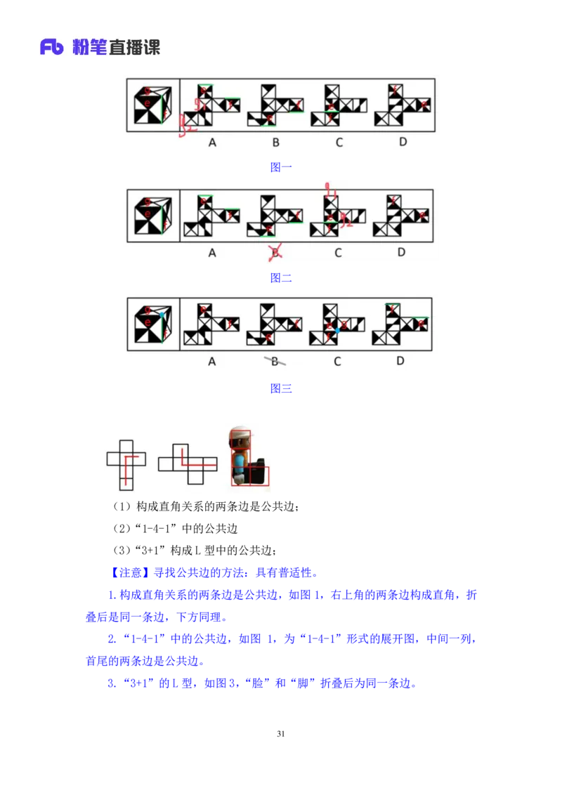 2024.06.16+判断-2025国考第21季&2024下半年省考第13季行测模考大赛+杨心悦（讲义+笔记）（9元课：模考大赛解析课）_2026考公资料_（10）粉笔_2025粉笔国考省考980（课＋笔记）