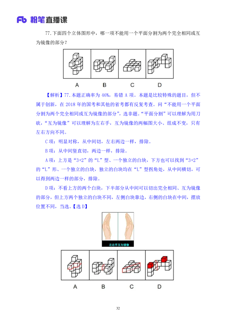 2024.06.16+判断-2025国考第21季&2024下半年省考第13季行测模考大赛+杨心悦（讲义+笔记）（9元课：模考大赛解析课）_2026考公资料_（10）粉笔_2025粉笔国考省考980（课＋笔记）