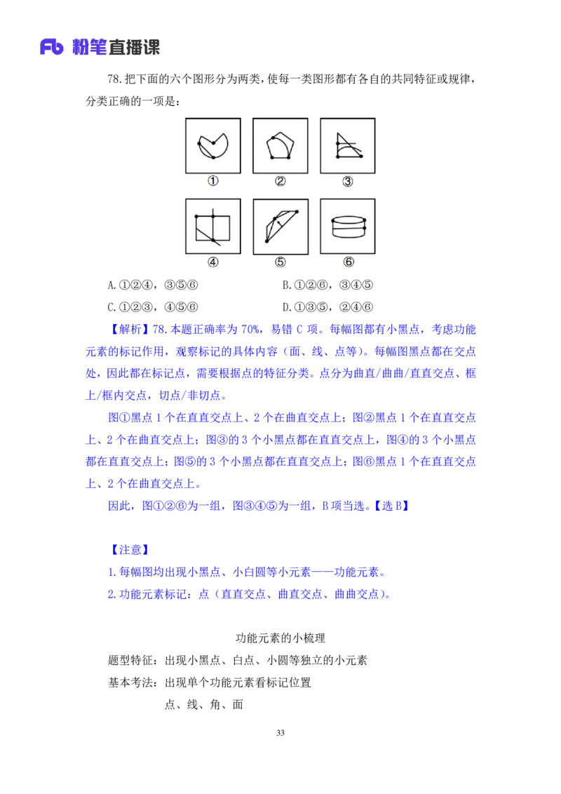 2024.06.16+判断-2025国考第21季&2024下半年省考第13季行测模考大赛+杨心悦（讲义+笔记）（9元课：模考大赛解析课）_2026考公资料_（10）粉笔_2025粉笔国考省考980（课＋笔记）