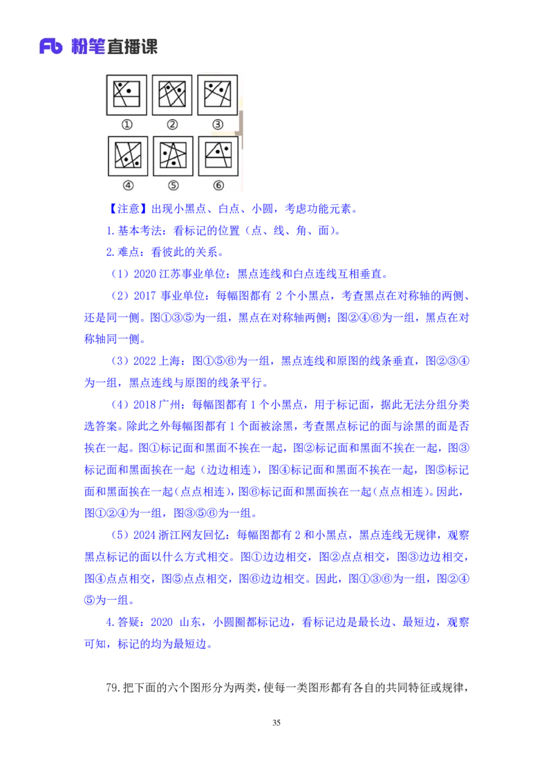 2024.06.16+判断-2025国考第21季&2024下半年省考第13季行测模考大赛+杨心悦（讲义+笔记）（9元课：模考大赛解析课）_2026考公资料_（10）粉笔_2025粉笔国考省考980（课＋笔记）
