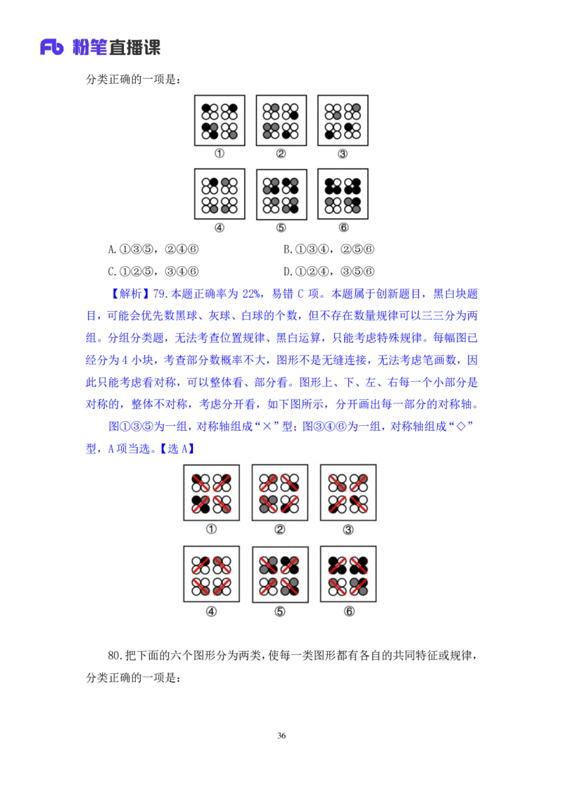 2024.06.16+判断-2025国考第21季&2024下半年省考第13季行测模考大赛+杨心悦（讲义+笔记）（9元课：模考大赛解析课）_2026考公资料_（10）粉笔_2025粉笔国考省考980（课＋笔记）