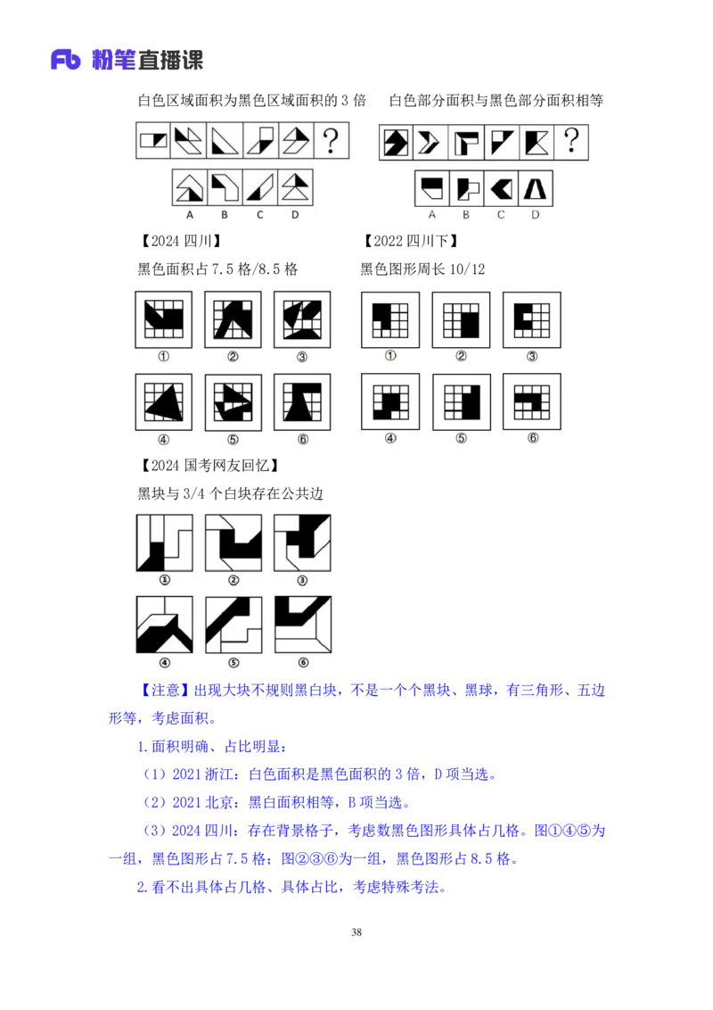 2024.06.16+判断-2025国考第21季&2024下半年省考第13季行测模考大赛+杨心悦（讲义+笔记）（9元课：模考大赛解析课）_2026考公资料_（10）粉笔_2025粉笔国考省考980（课＋笔记）