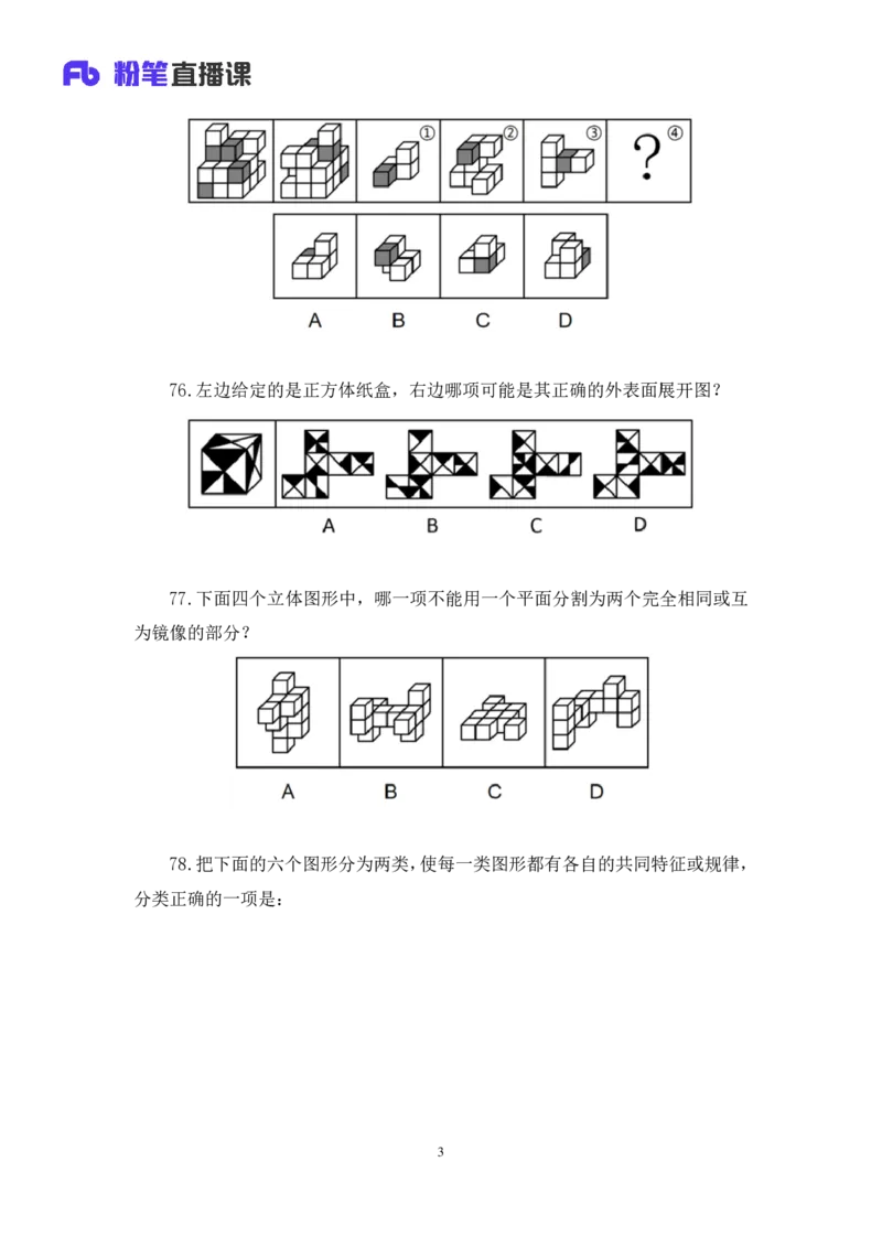 2024.06.16+判断-2025国考第21季&2024下半年省考第13季行测模考大赛+杨心悦（讲义+笔记）（9元课：模考大赛解析课）_2026考公资料_（10）粉笔_2025粉笔国考省考980（课＋笔记）