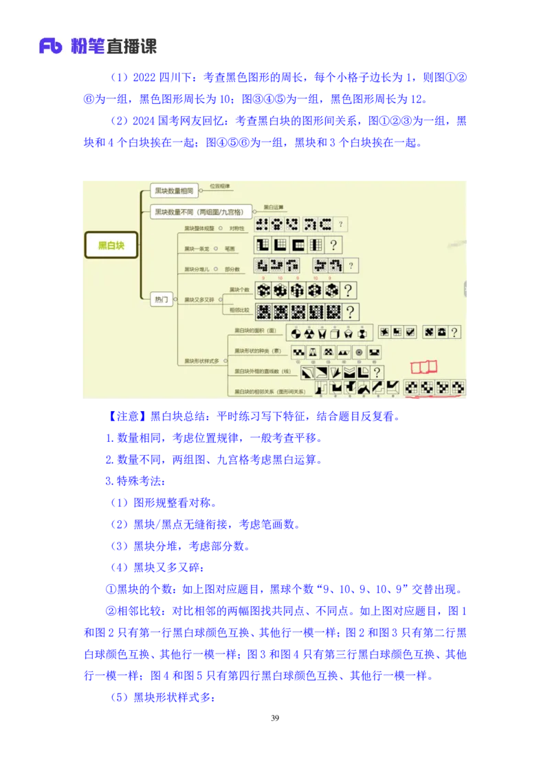 2024.06.16+判断-2025国考第21季&2024下半年省考第13季行测模考大赛+杨心悦（讲义+笔记）（9元课：模考大赛解析课）_2026考公资料_（10）粉笔_2025粉笔国考省考980（课＋笔记）