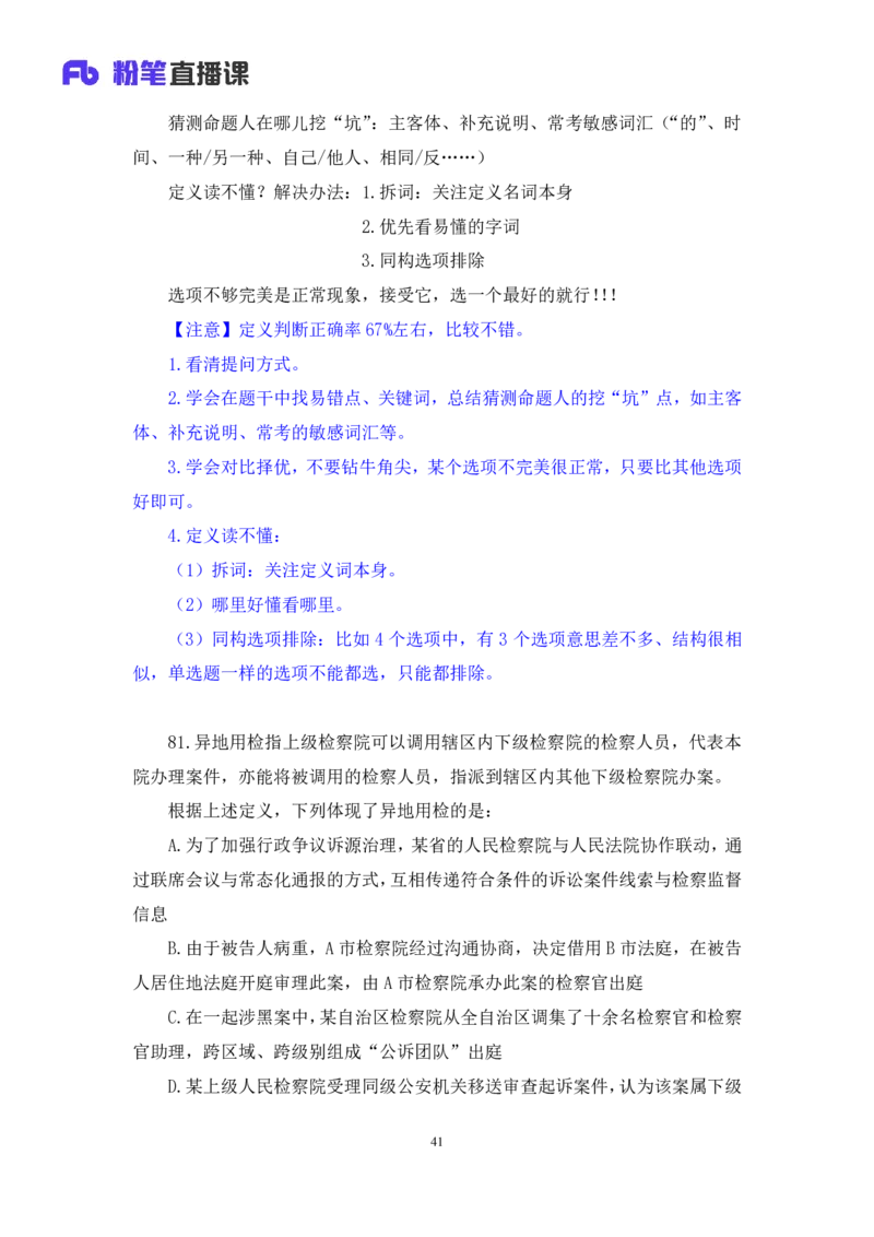 2024.06.16+判断-2025国考第21季&2024下半年省考第13季行测模考大赛+杨心悦（讲义+笔记）（9元课：模考大赛解析课）_2026考公资料_（10）粉笔_2025粉笔国考省考980（课＋笔记）
