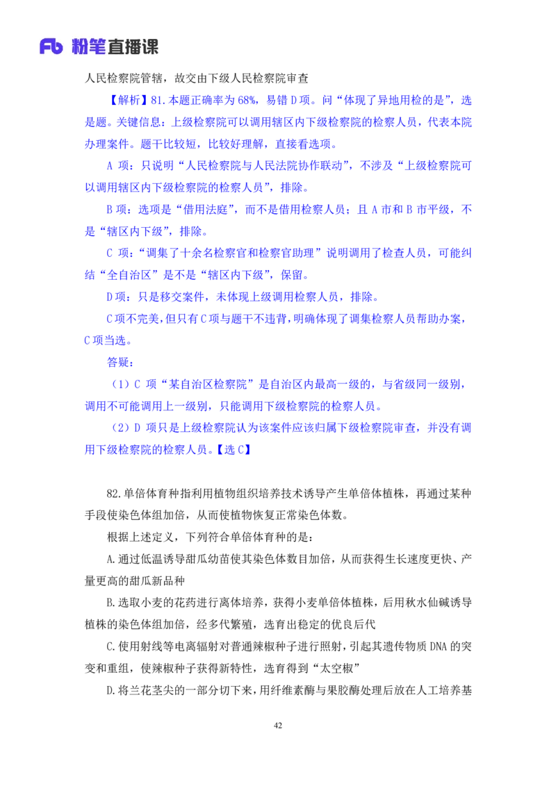 2024.06.16+判断-2025国考第21季&2024下半年省考第13季行测模考大赛+杨心悦（讲义+笔记）（9元课：模考大赛解析课）_2026考公资料_（10）粉笔_2025粉笔国考省考980（课＋笔记）