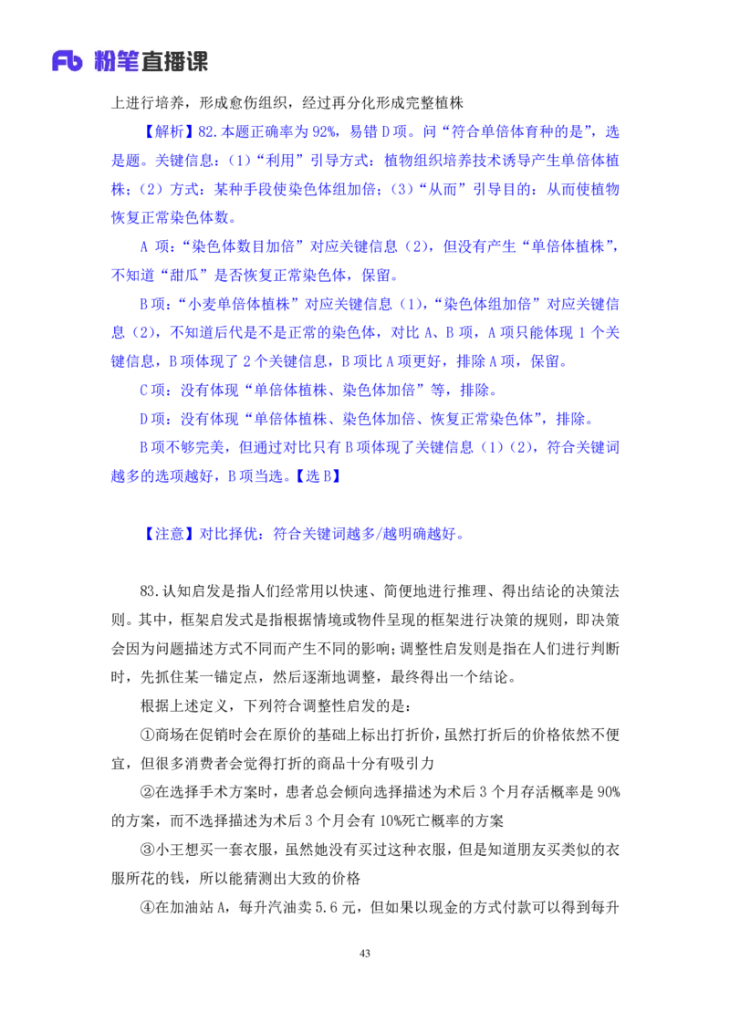 2024.06.16+判断-2025国考第21季&2024下半年省考第13季行测模考大赛+杨心悦（讲义+笔记）（9元课：模考大赛解析课）_2026考公资料_（10）粉笔_2025粉笔国考省考980（课＋笔记）