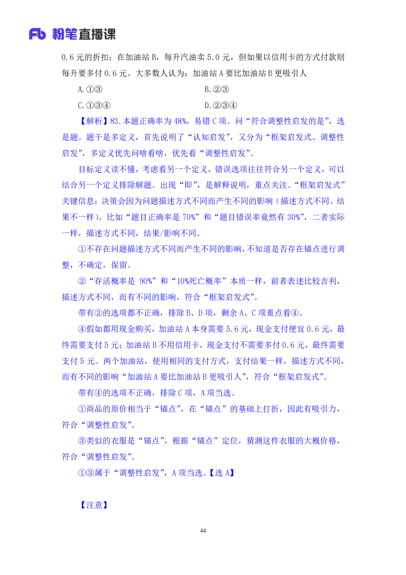 2024.06.16+判断-2025国考第21季&2024下半年省考第13季行测模考大赛+杨心悦（讲义+笔记）（9元课：模考大赛解析课）_2026考公资料_（10）粉笔_2025粉笔国考省考980（课＋笔记）