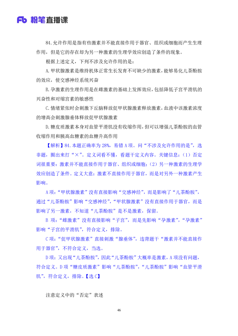 2024.06.16+判断-2025国考第21季&2024下半年省考第13季行测模考大赛+杨心悦（讲义+笔记）（9元课：模考大赛解析课）_2026考公资料_（10）粉笔_2025粉笔国考省考980（课＋笔记）