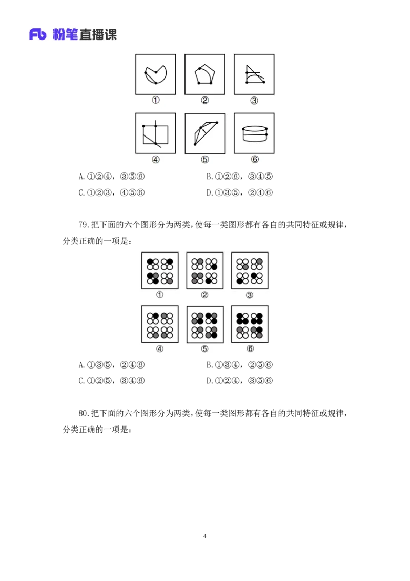 2024.06.16+判断-2025国考第21季&2024下半年省考第13季行测模考大赛+杨心悦（讲义+笔记）（9元课：模考大赛解析课）_2026考公资料_（10）粉笔_2025粉笔国考省考980（课＋笔记）