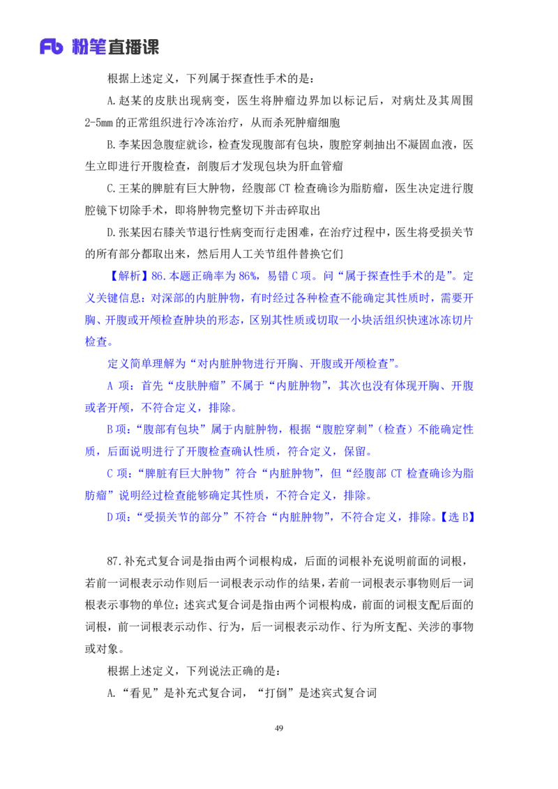 2024.06.16+判断-2025国考第21季&2024下半年省考第13季行测模考大赛+杨心悦（讲义+笔记）（9元课：模考大赛解析课）_2026考公资料_（10）粉笔_2025粉笔国考省考980（课＋笔记）