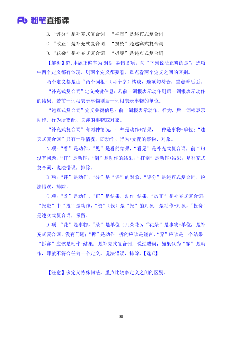 2024.06.16+判断-2025国考第21季&2024下半年省考第13季行测模考大赛+杨心悦（讲义+笔记）（9元课：模考大赛解析课）_2026考公资料_（10）粉笔_2025粉笔国考省考980（课＋笔记）
