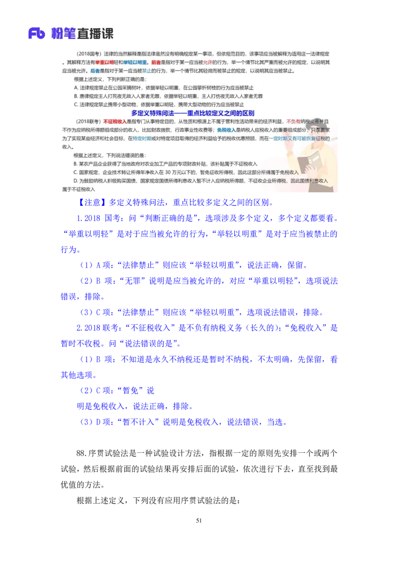 2024.06.16+判断-2025国考第21季&2024下半年省考第13季行测模考大赛+杨心悦（讲义+笔记）（9元课：模考大赛解析课）_2026考公资料_（10）粉笔_2025粉笔国考省考980（课＋笔记）