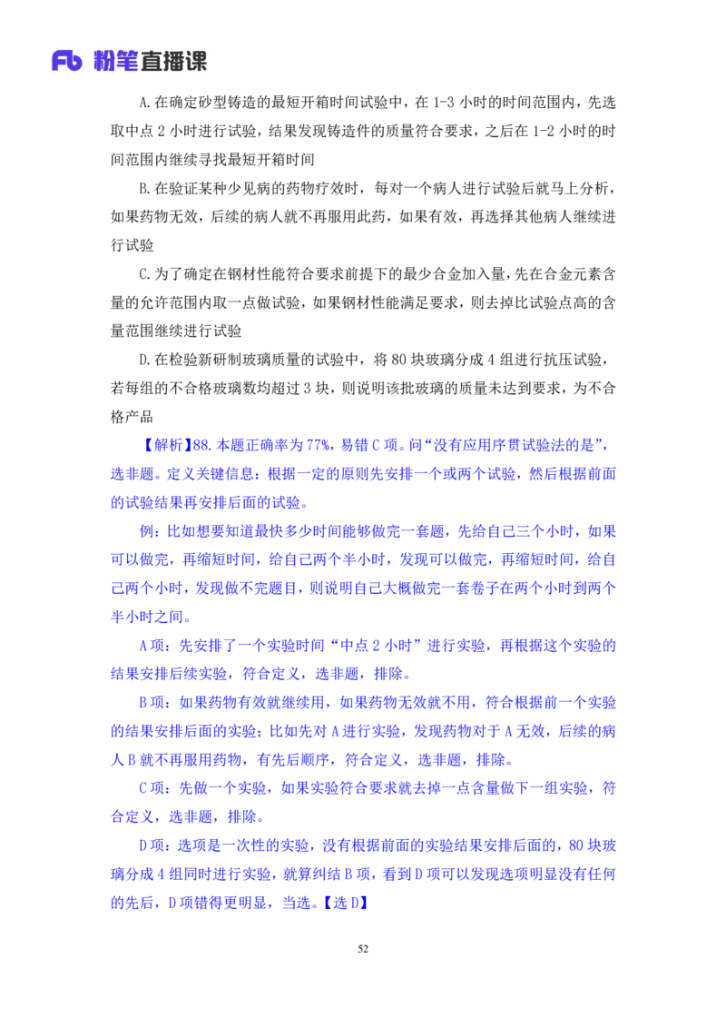 2024.06.16+判断-2025国考第21季&2024下半年省考第13季行测模考大赛+杨心悦（讲义+笔记）（9元课：模考大赛解析课）_2026考公资料_（10）粉笔_2025粉笔国考省考980（课＋笔记）