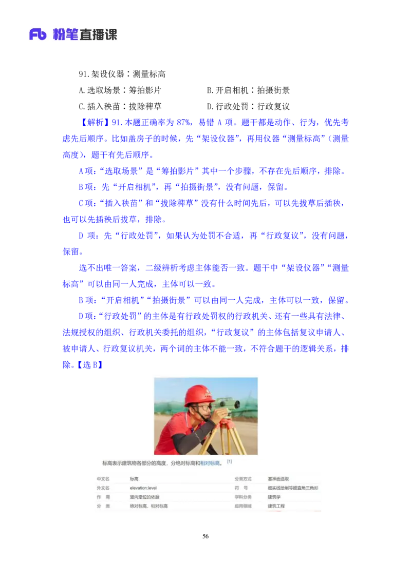 2024.06.16+判断-2025国考第21季&2024下半年省考第13季行测模考大赛+杨心悦（讲义+笔记）（9元课：模考大赛解析课）_2026考公资料_（10）粉笔_2025粉笔国考省考980（课＋笔记）
