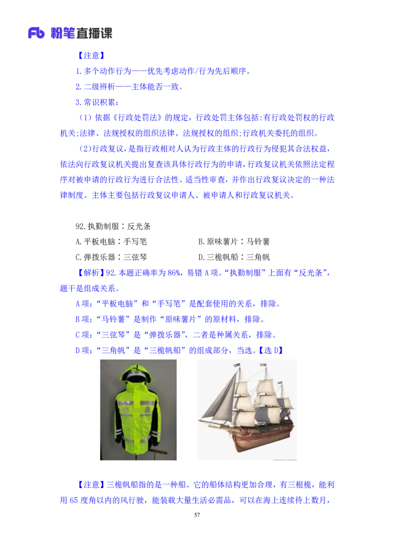 2024.06.16+判断-2025国考第21季&2024下半年省考第13季行测模考大赛+杨心悦（讲义+笔记）（9元课：模考大赛解析课）_2026考公资料_（10）粉笔_2025粉笔国考省考980（课＋笔记）