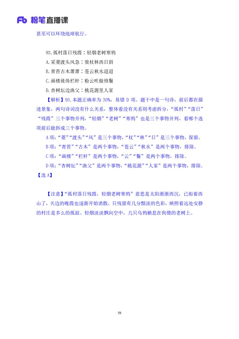 2024.06.16+判断-2025国考第21季&2024下半年省考第13季行测模考大赛+杨心悦（讲义+笔记）（9元课：模考大赛解析课）_2026考公资料_（10）粉笔_2025粉笔国考省考980（课＋笔记）