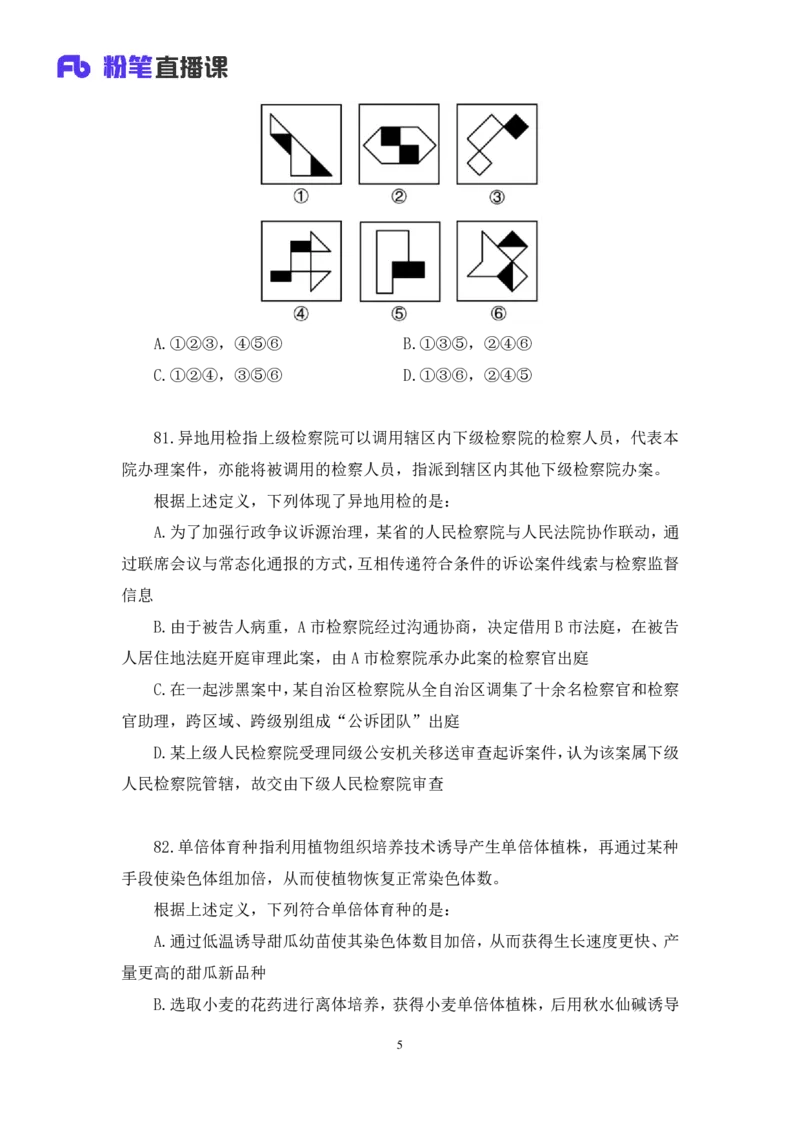 2024.06.16+判断-2025国考第21季&2024下半年省考第13季行测模考大赛+杨心悦（讲义+笔记）（9元课：模考大赛解析课）_2026考公资料_（10）粉笔_2025粉笔国考省考980（课＋笔记）