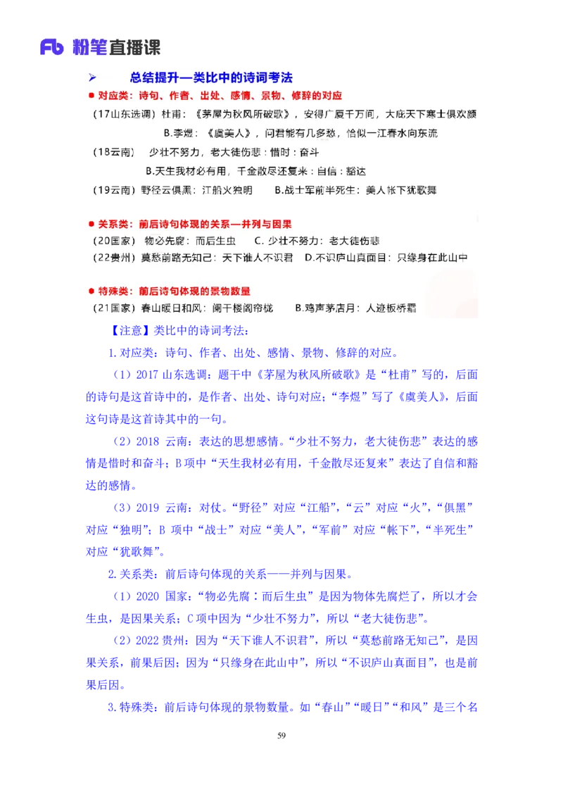 2024.06.16+判断-2025国考第21季&2024下半年省考第13季行测模考大赛+杨心悦（讲义+笔记）（9元课：模考大赛解析课）_2026考公资料_（10）粉笔_2025粉笔国考省考980（课＋笔记）