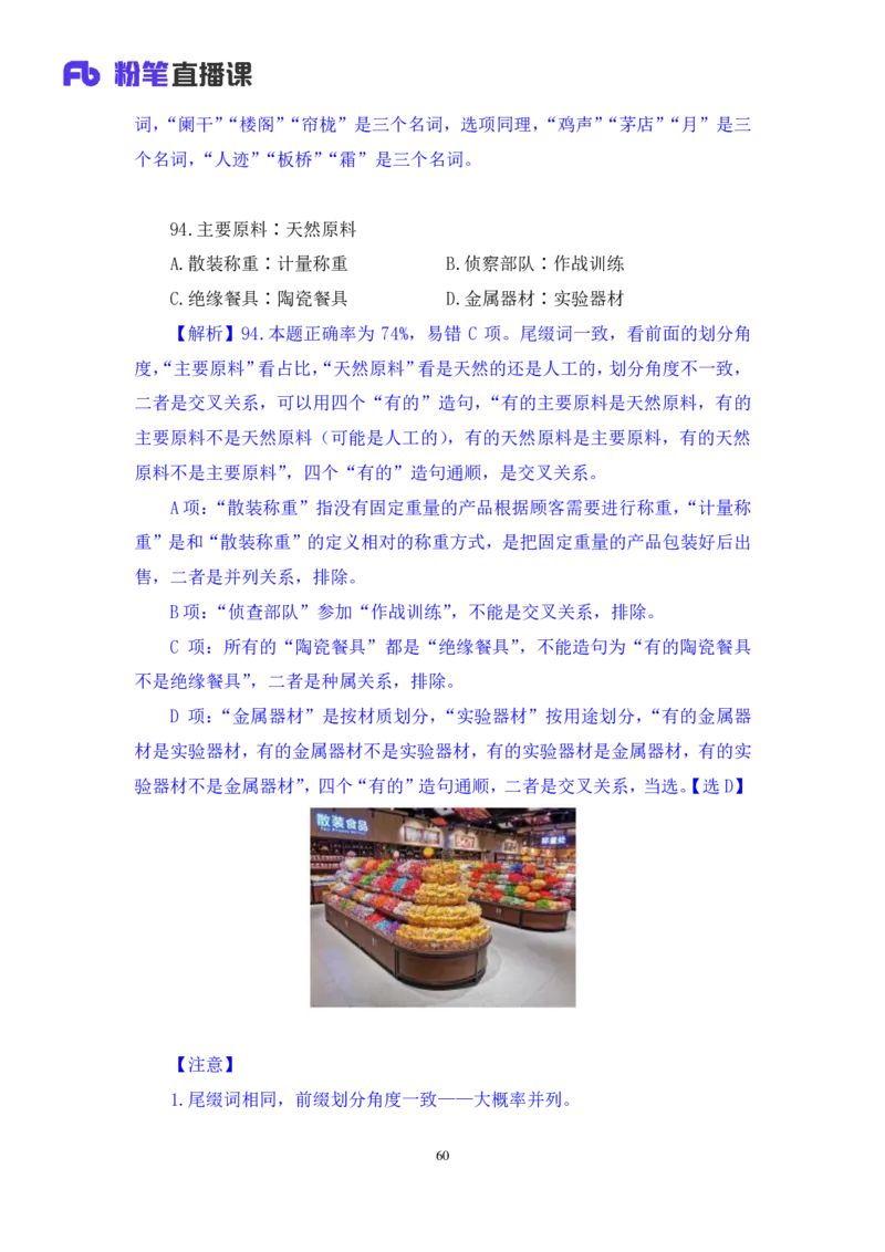 2024.06.16+判断-2025国考第21季&2024下半年省考第13季行测模考大赛+杨心悦（讲义+笔记）（9元课：模考大赛解析课）_2026考公资料_（10）粉笔_2025粉笔国考省考980（课＋笔记）