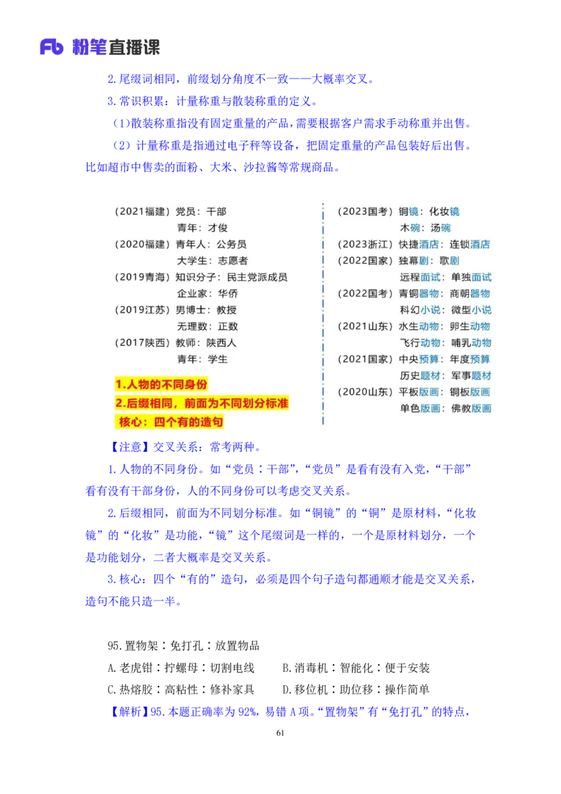 2024.06.16+判断-2025国考第21季&2024下半年省考第13季行测模考大赛+杨心悦（讲义+笔记）（9元课：模考大赛解析课）_2026考公资料_（10）粉笔_2025粉笔国考省考980（课＋笔记）