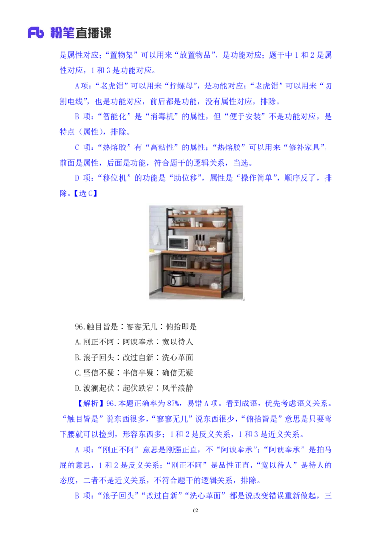2024.06.16+判断-2025国考第21季&2024下半年省考第13季行测模考大赛+杨心悦（讲义+笔记）（9元课：模考大赛解析课）_2026考公资料_（10）粉笔_2025粉笔国考省考980（课＋笔记）
