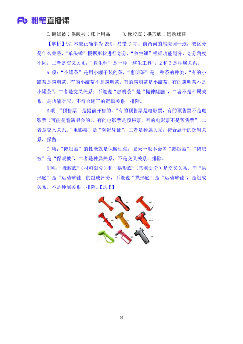 2024.06.16+判断-2025国考第21季&2024下半年省考第13季行测模考大赛+杨心悦（讲义+笔记）（9元课：模考大赛解析课）_2026考公资料_（10）粉笔_2025粉笔国考省考980（课＋笔记）