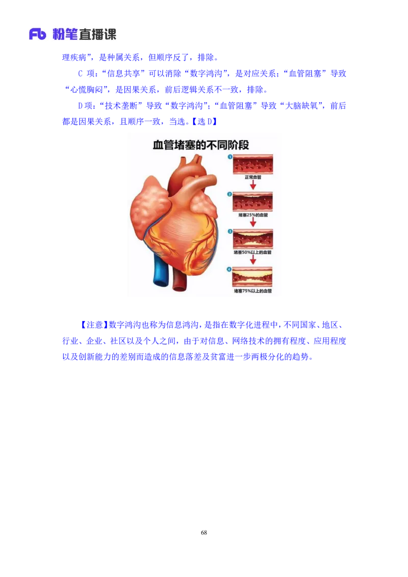 2024.06.16+判断-2025国考第21季&2024下半年省考第13季行测模考大赛+杨心悦（讲义+笔记）（9元课：模考大赛解析课）_2026考公资料_（10）粉笔_2025粉笔国考省考980（课＋笔记）