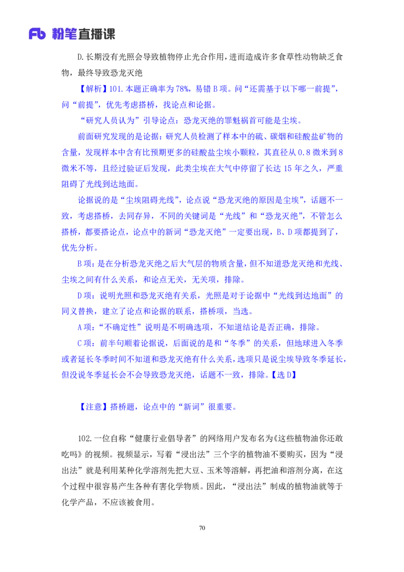 2024.06.16+判断-2025国考第21季&2024下半年省考第13季行测模考大赛+杨心悦（讲义+笔记）（9元课：模考大赛解析课）_2026考公资料_（10）粉笔_2025粉笔国考省考980（课＋笔记）