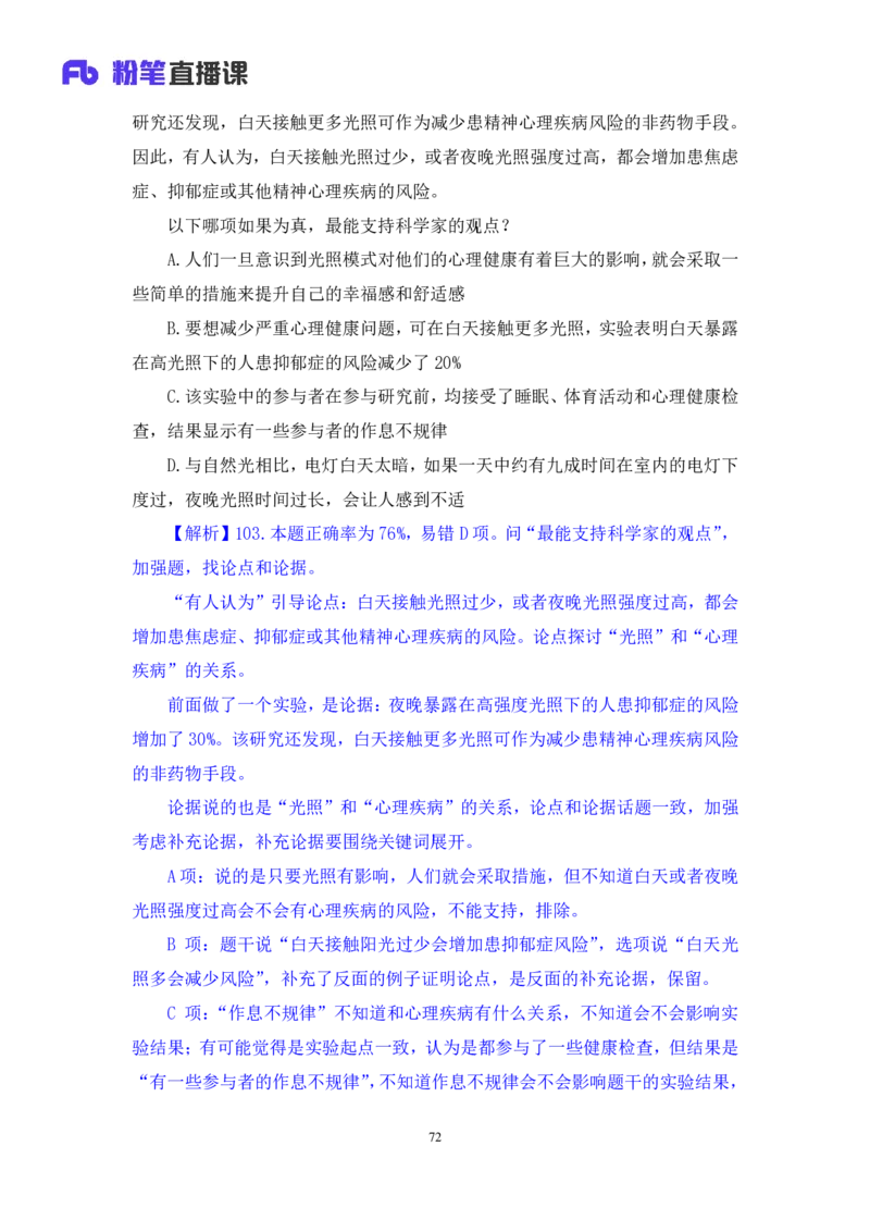 2024.06.16+判断-2025国考第21季&2024下半年省考第13季行测模考大赛+杨心悦（讲义+笔记）（9元课：模考大赛解析课）_2026考公资料_（10）粉笔_2025粉笔国考省考980（课＋笔记）
