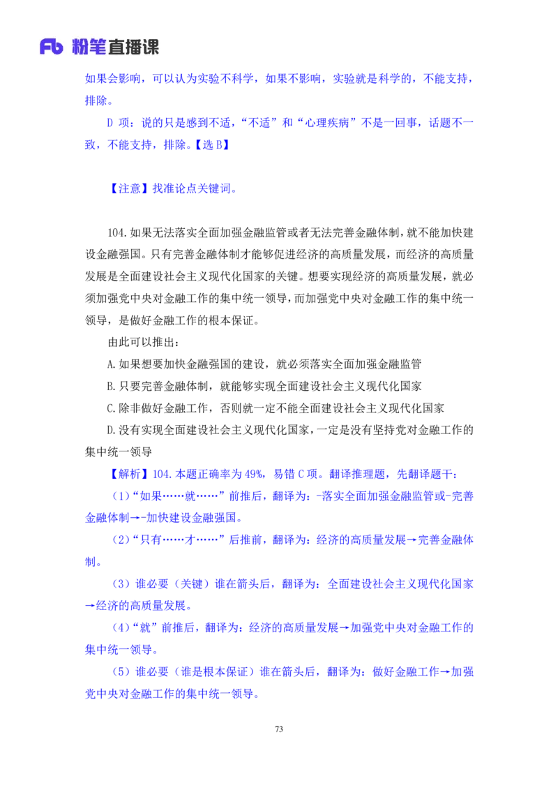 2024.06.16+判断-2025国考第21季&2024下半年省考第13季行测模考大赛+杨心悦（讲义+笔记）（9元课：模考大赛解析课）_2026考公资料_（10）粉笔_2025粉笔国考省考980（课＋笔记）