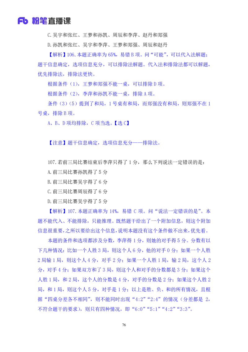 2024.06.16+判断-2025国考第21季&2024下半年省考第13季行测模考大赛+杨心悦（讲义+笔记）（9元课：模考大赛解析课）_2026考公资料_（10）粉笔_2025粉笔国考省考980（课＋笔记）